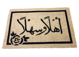 سجادة ترحيبية من جوز الهند 50×80 سم تصميم عربي جديد -بيج