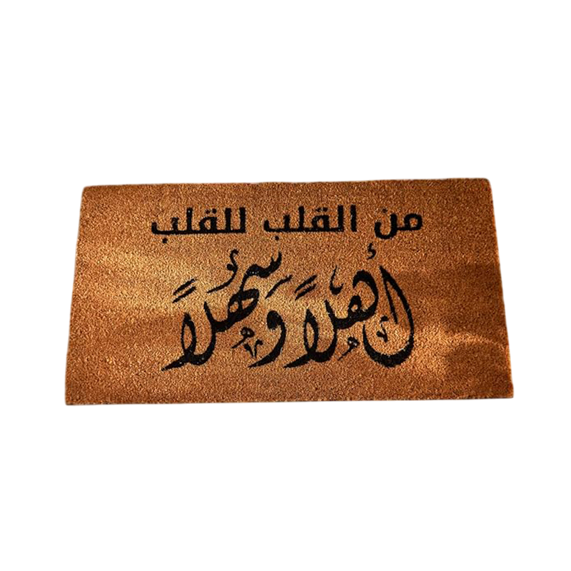 Coir Mat 50X80Cm New Arabic Design 2 - Brown