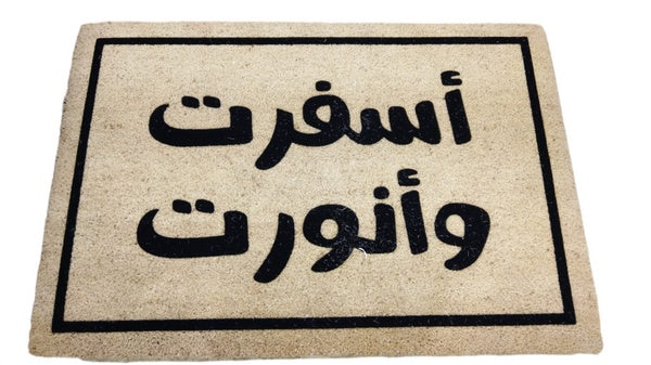 Only Mat Coir Mat 70X100Cm New Arabic Design - Beige