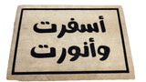 Only Mat Coir Mat 70X100Cm New Arabic Design - Beige
