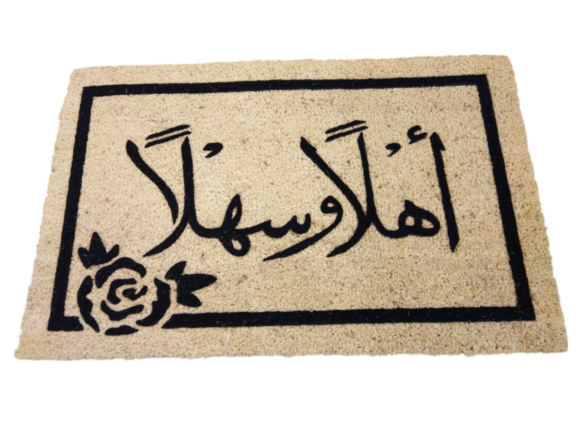 سجادة ترحيبية من جوز الهند 50×80 سم تصميم عربي جديد -بيج