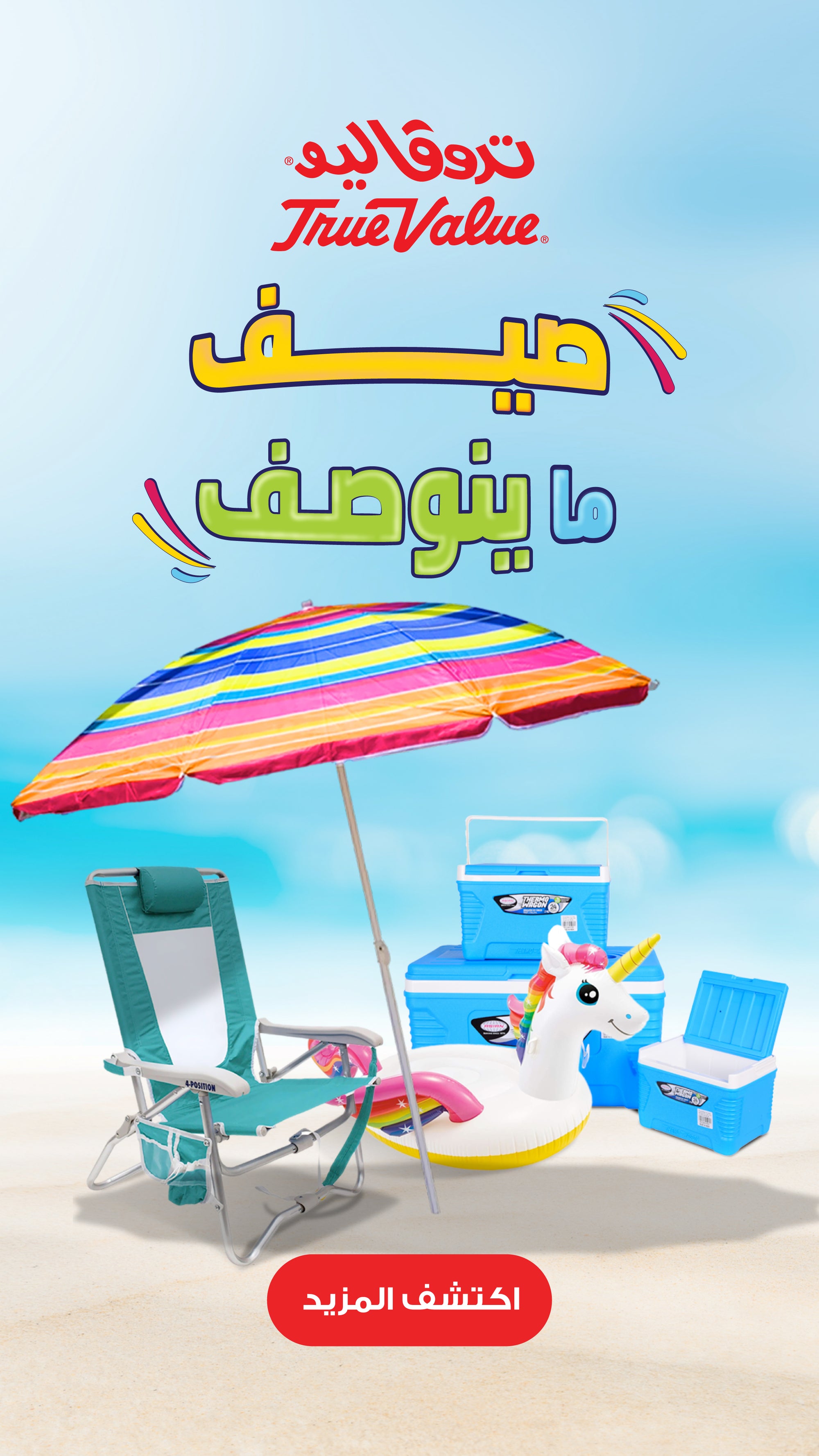 True Value Kuwait for all what you need in and outside your home